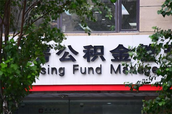 衡阳通过中介提取公积金怎么处理（衡阳找中介提取住房公积金会坐牢吗）
